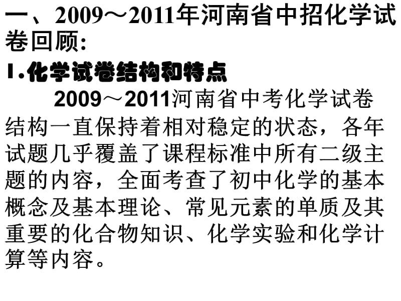 2012河南省中招命题研讨会.ppt_第2页