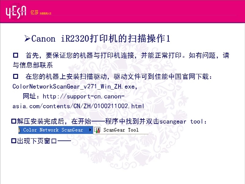 CanoniR2320打印机的扫描操作.ppt_第1页