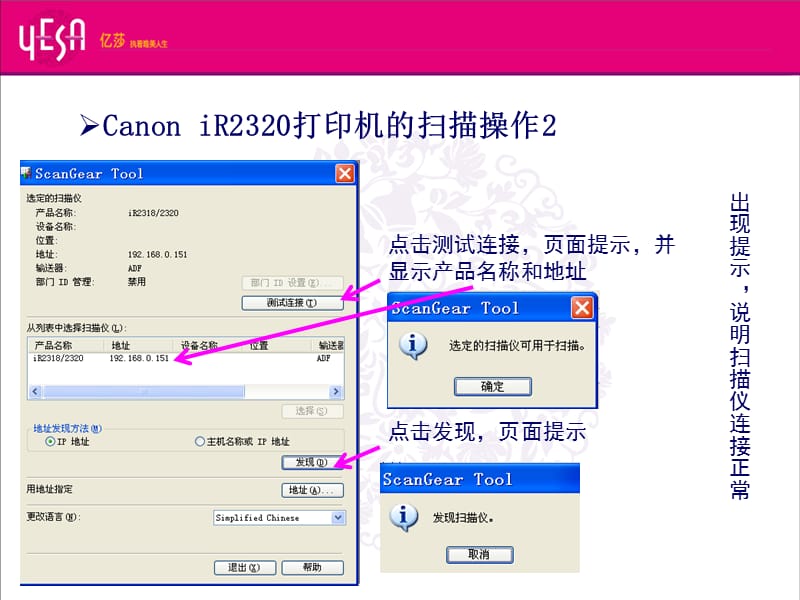 CanoniR2320打印机的扫描操作.ppt_第2页