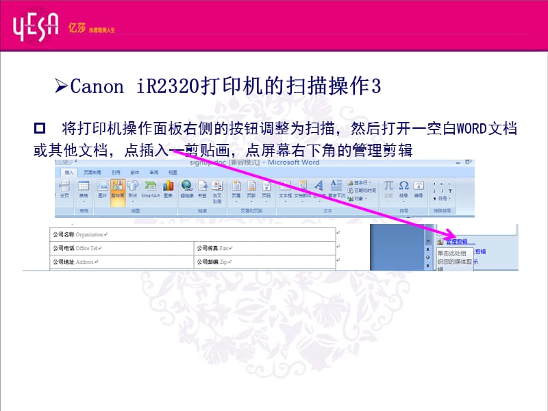 CanoniR2320打印机的扫描操作.ppt_第3页