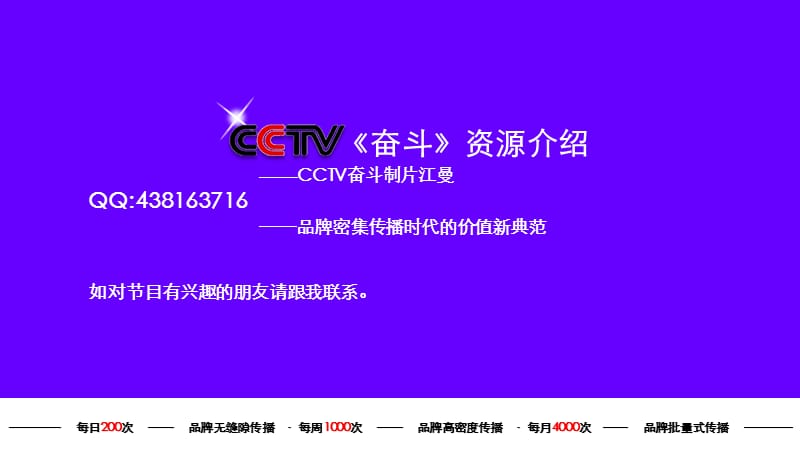 CCTV《奋斗》资源介绍.ppt_第1页