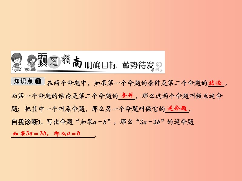 2019年秋八年级数学上册 第13章 全等三角形 13.5 逆命题与逆定理 1 互逆命题与互逆定理课件 华东师大版.ppt_第2页