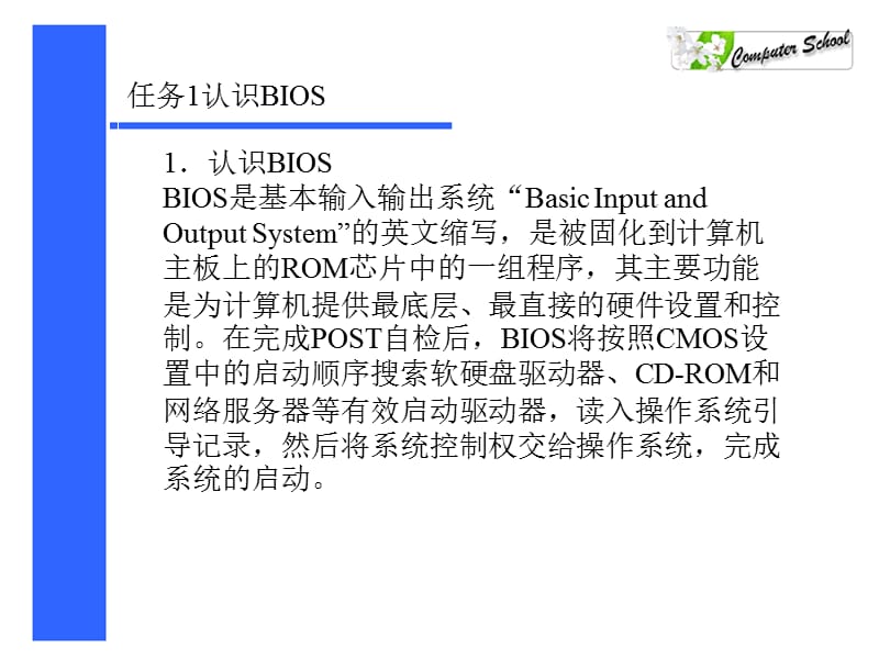 BIOS功能设定与硬盘的分区、格式化.ppt_第3页