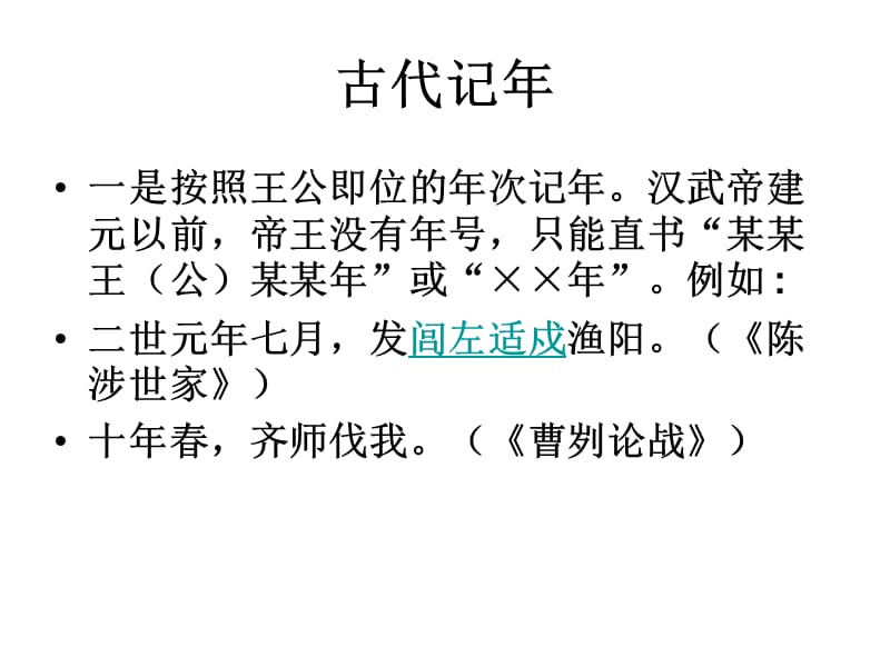 《文言文时间词汇》PPT课件.ppt_第2页