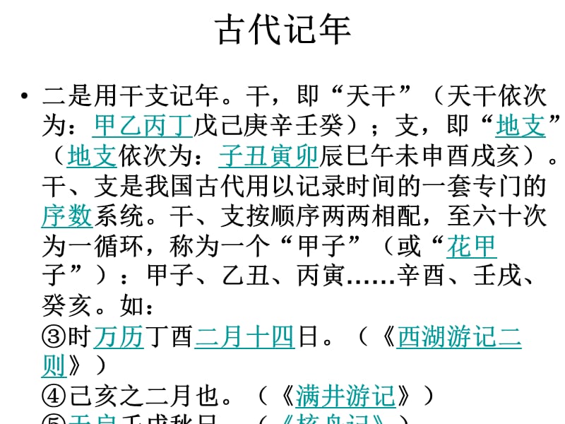 《文言文时间词汇》PPT课件.ppt_第3页