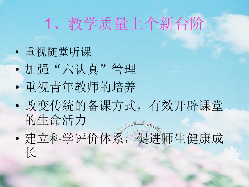 《新学期工作安排》PPT课件.ppt_第3页