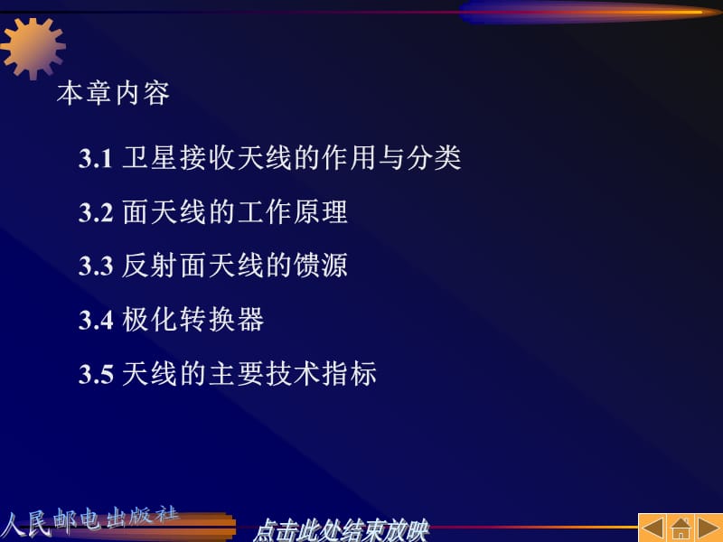 《卫星接收天馈线》PPT课件.ppt_第2页