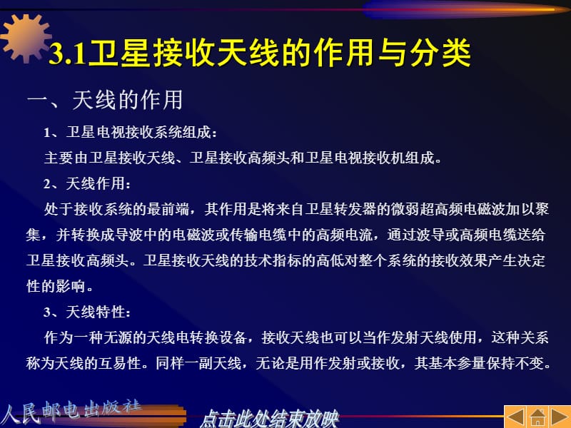 《卫星接收天馈线》PPT课件.ppt_第3页