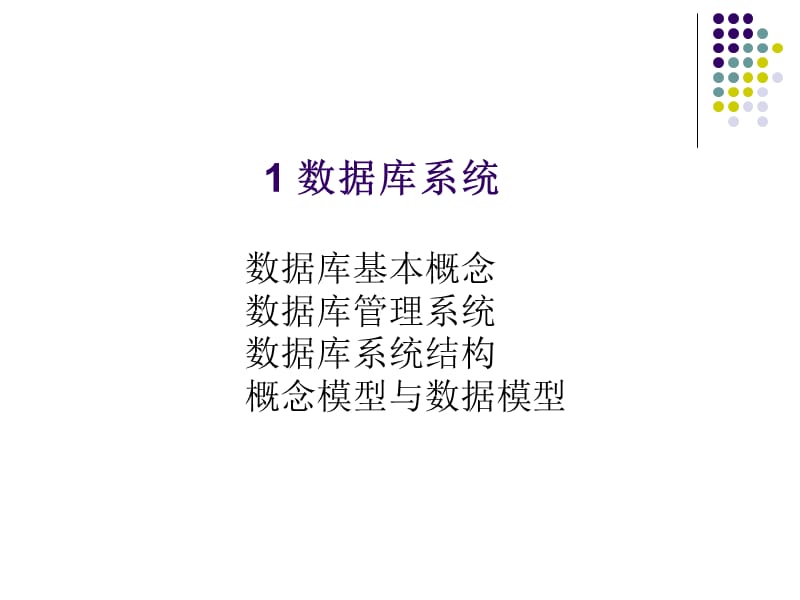 《数据库基础专题》PPT课件.ppt_第2页