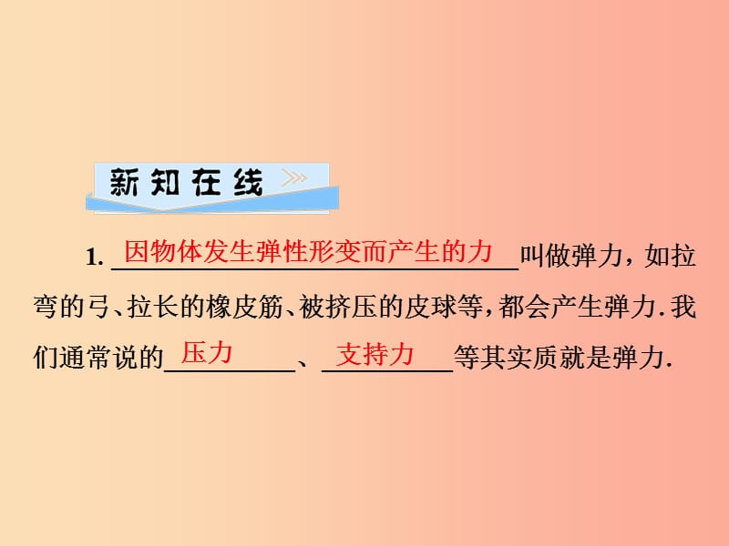 2019年八年级物理全册 第六章 第3节 弹力与弹簧测力计课件（新版）沪科版.ppt_第2页