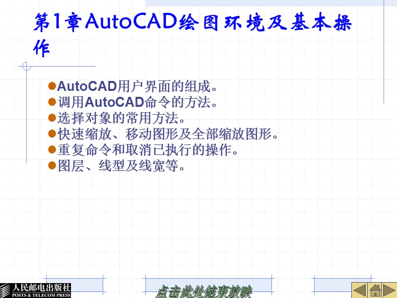AutoCAD建筑制图教程.ppt_第1页