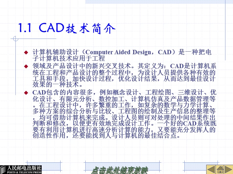 AutoCAD建筑制图教程.ppt_第2页