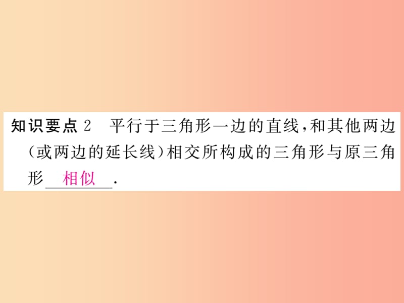 2019秋九年级数学上册 第23章 图形的相似 23.3 相似三角形 23.3.1 相似三角形习题讲评课件 华东师大版.ppt_第3页