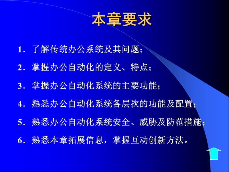 《办公自动化概论》PPT课件.ppt_第2页