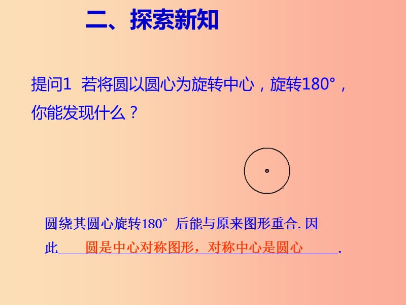 九年级数学上册 第二十四章 圆 24.1 圆 24.1.3 弧、弦、圆心角课件 新人教版.ppt_第3页