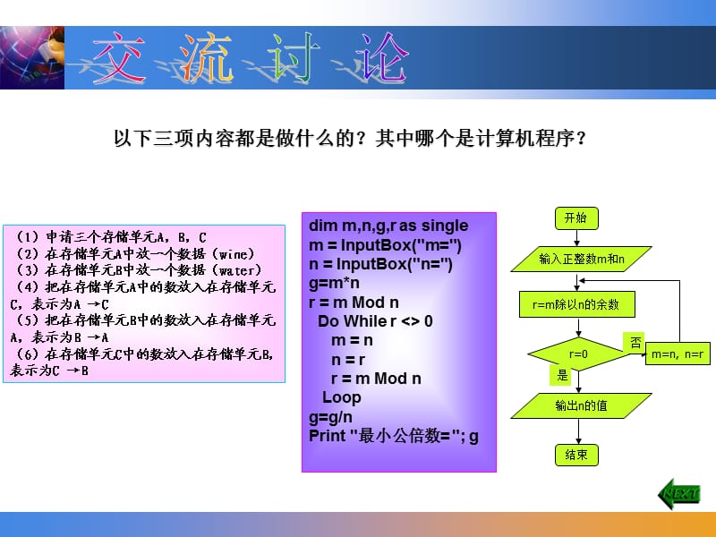 《程序和程序设计》PPT课件.ppt_第2页