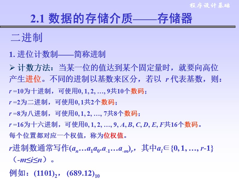 c语言第2章数据的表示和组织.ppt_第2页