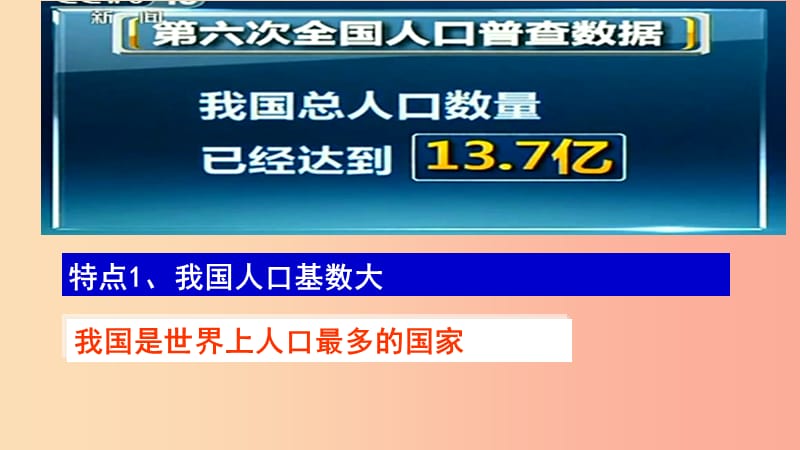 九年级道德与法治上册 第三单元 生态文明 社会和谐 3.1 走可持续发展道路 第3框 计划生育与提高人口素质.ppt_第2页