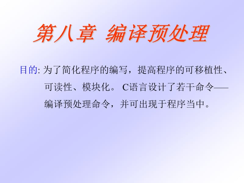 c语言第8章预处理.ppt_第2页