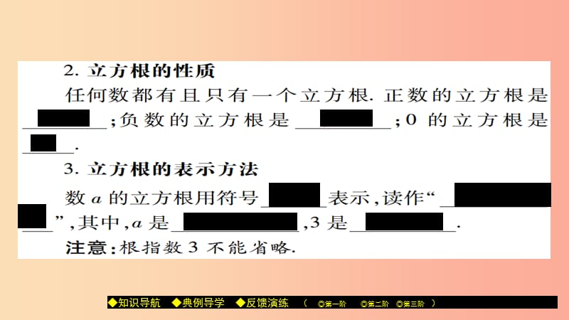 八年级数学上册第十一章数的开方11.1平方根与立方根第2课时课件新版华东师大版.ppt_第3页