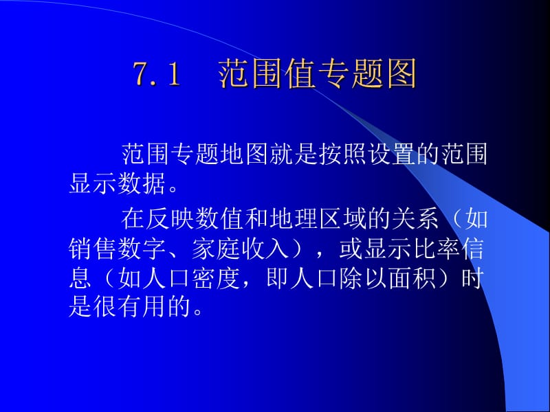 mapinfo教程第7章.ppt_第2页