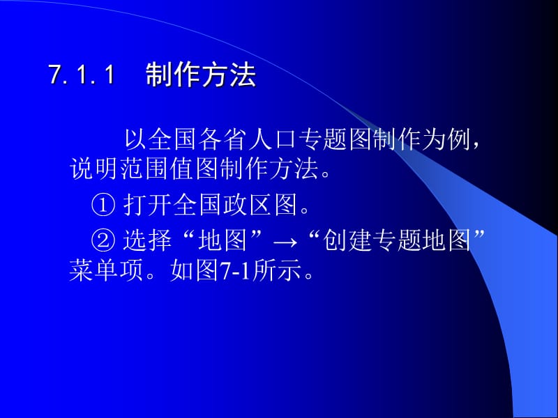 mapinfo教程第7章.ppt_第3页