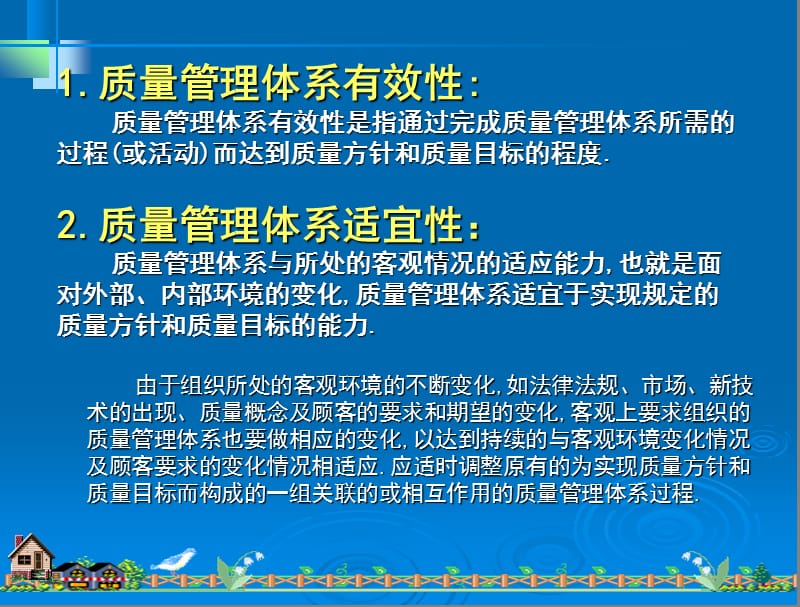 适宜性、充分性、有效性.ppt_第2页