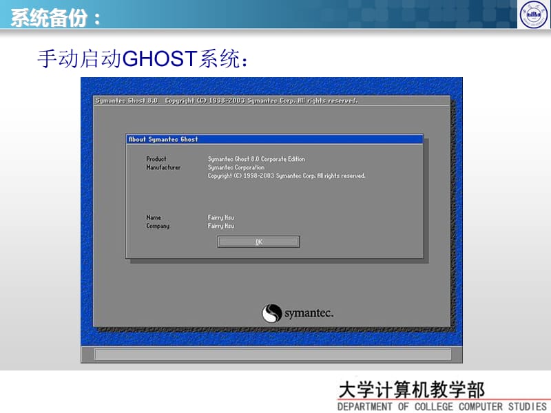 ghost系统备份与还原.ppt_第3页