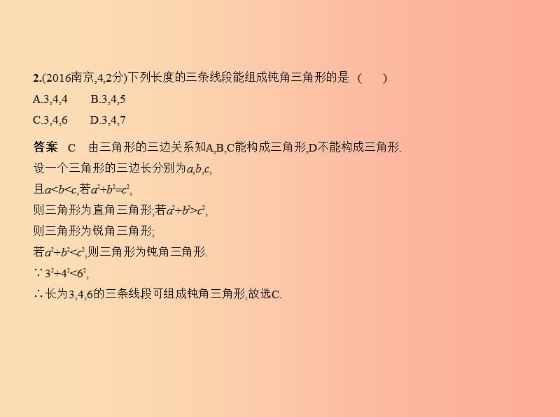 （江苏专版）2019年中考数学一轮复习 第四章 图形的认识 4.2 三角形及其全等（试卷部分）课件.ppt_第3页