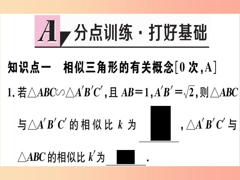 九年级数学下册 第二十七章 相似 27.2 相似三角形 27.2.1 第1课时 平行线分线段成比例习题讲评 新人教版.ppt_第2页