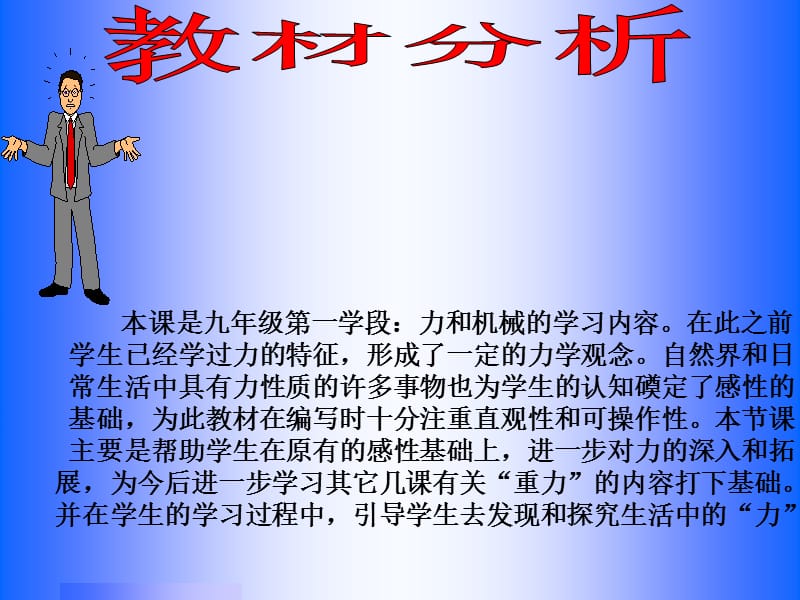 《初中物理重力说》PPT课件.ppt_第2页