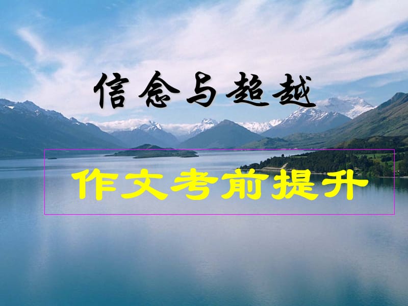 《高考作文的提升》PPT课件.ppt_第1页