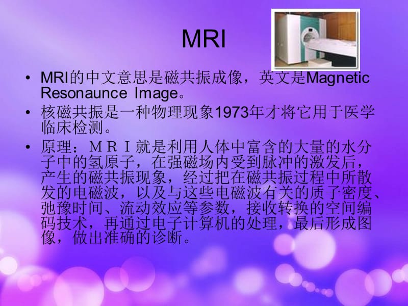 《MRI与CT的比较》PPT课件.ppt_第3页