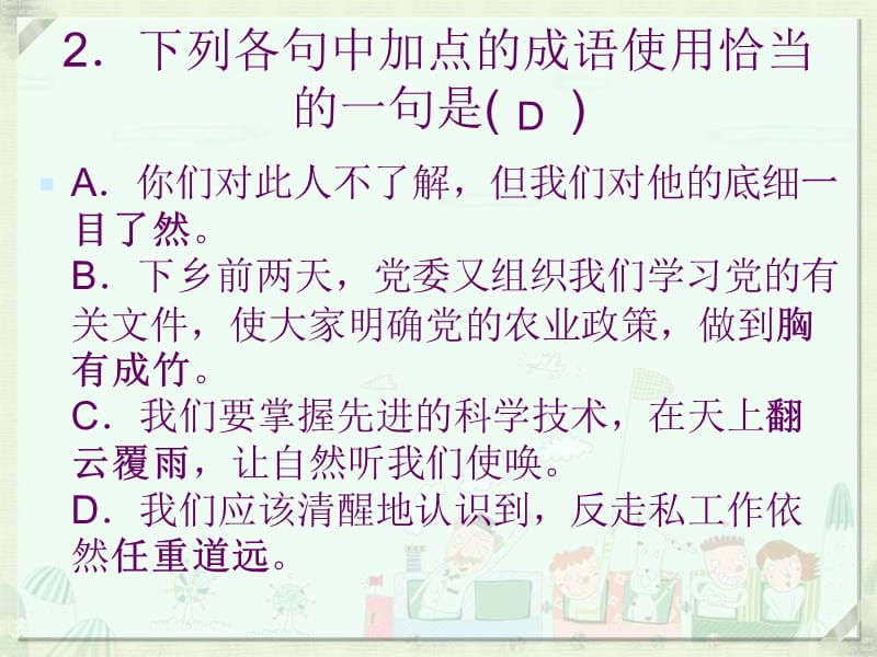 高考语文冲刺讲义成语练习10道题.ppt_第2页