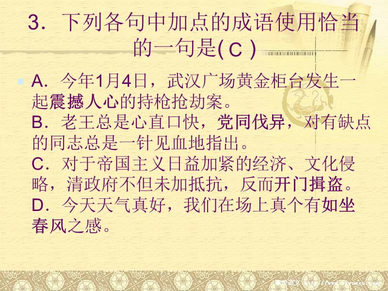 高考语文冲刺讲义成语练习10道题.ppt_第3页