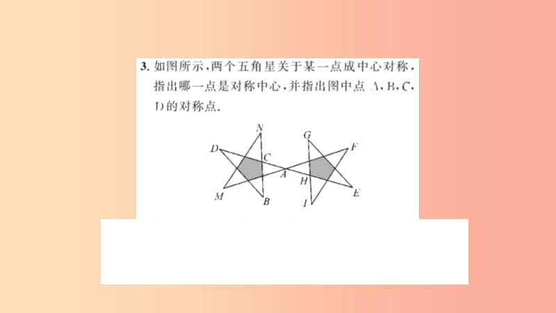 九年级数学上册 第二十三章 旋转 23.2 中心对称 23.2.1 中心对称习题课件 新人教版.ppt_第3页