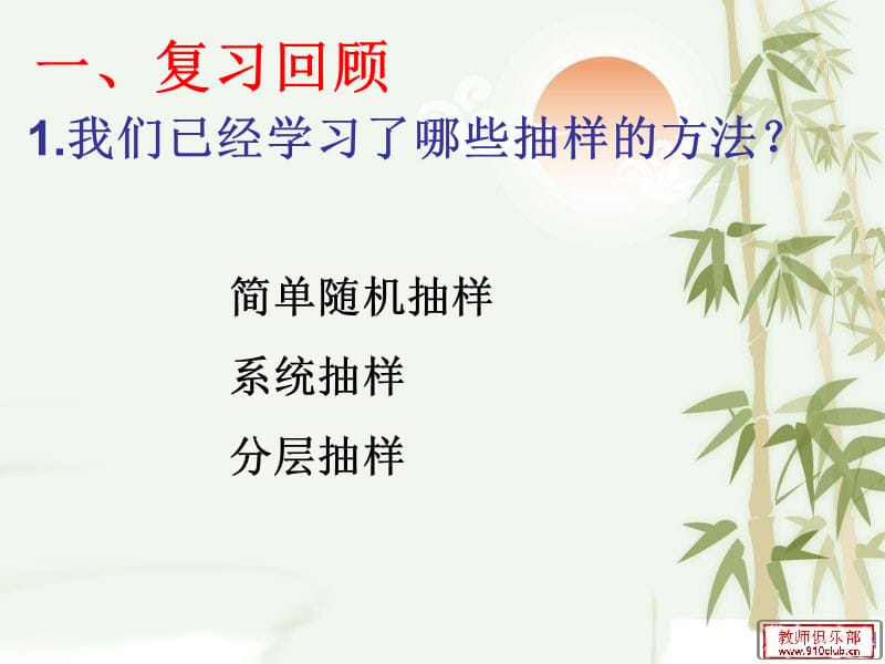 频率分布表和频率分布直方图.ppt_第2页