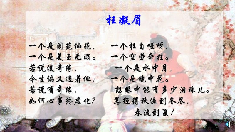 《红楼梦·林黛玉葬花》.ppt_第1页