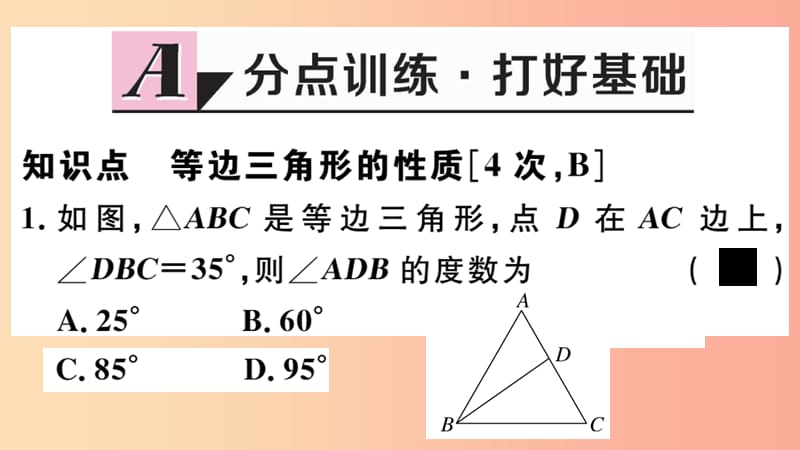 八年级数学上册 17.1 等腰三角形 第2课时 等边三角形的性质课件 （新版）冀教版.ppt_第2页