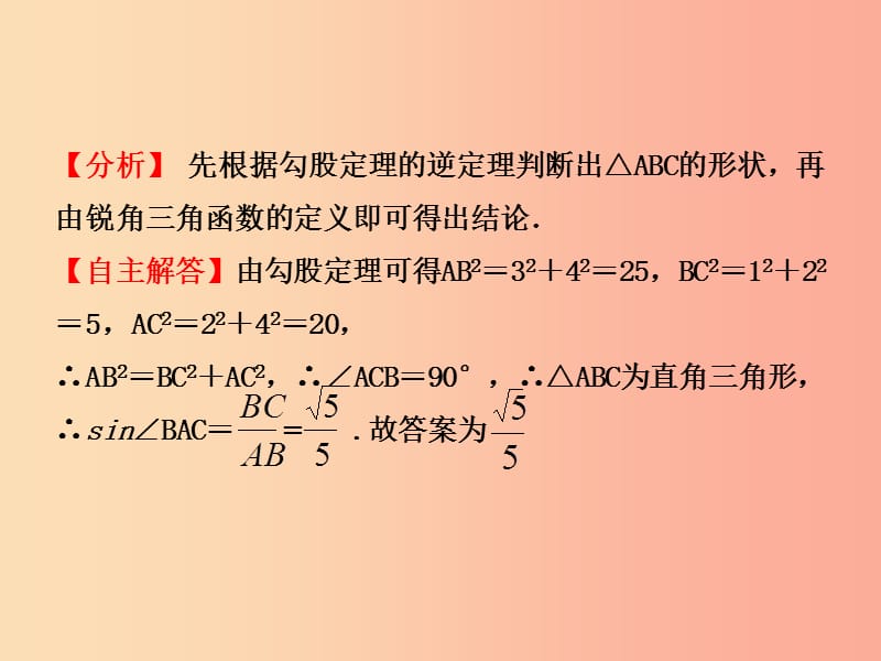 （潍坊专版）2019中考数学复习 第1部分 第四章 几何初步与三角形 第六节 解直角三角形及其应用课件.ppt_第3页