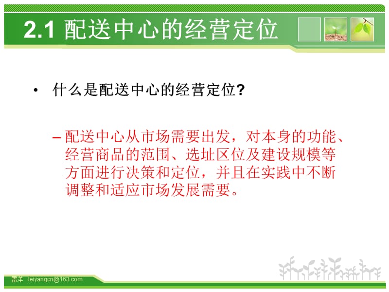 配送中心的布局设计(第二章).ppt_第3页