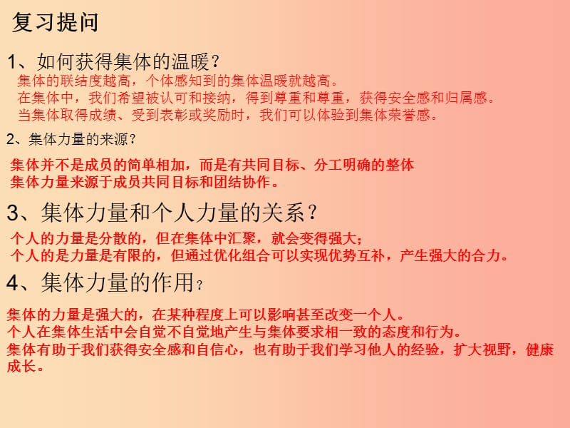 七年级道德与法治下册 第三单元 在集体中成长 第六课“我”和“我们”第2框 集体生活成就我 .ppt_第1页