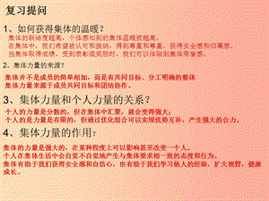 七年級(jí)道德與法治下冊(cè) 第三單元 在集體中成長(zhǎng) 第六課“我”和“我們”第2框 集體生活成就我 .ppt