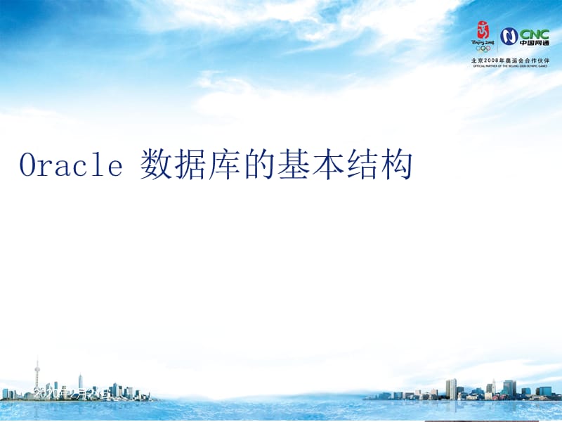 ORACLE基本技能技巧.ppt_第3页