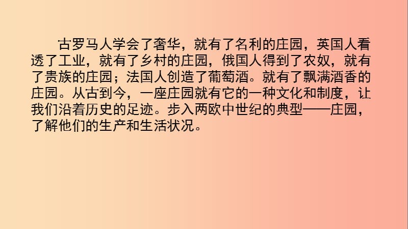 2019秋九年级历史上册 第三单元 封建时代的欧洲 8 西欧庄园教学课件 新人教版.ppt_第3页