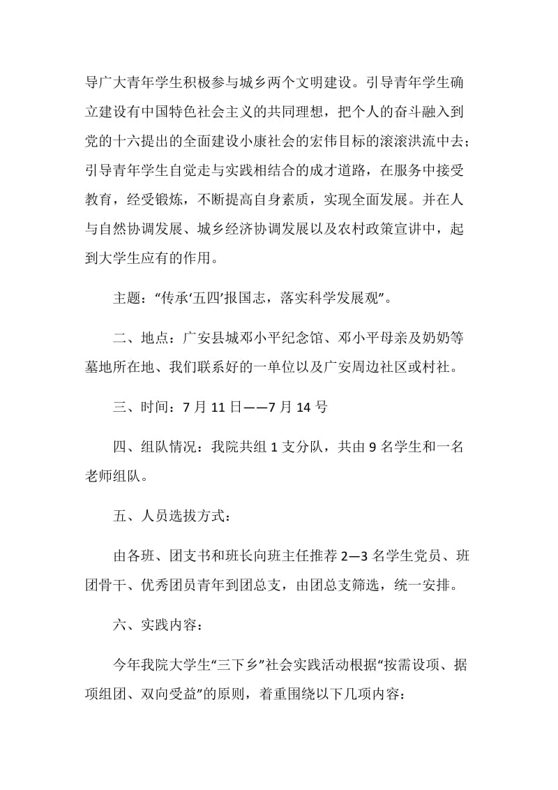 公共管理学院三下乡社会实践策划.doc_第2页