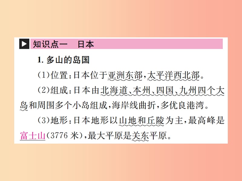 云南专版2019届中考地理第一部分基础复习篇七年级第8章不同类型的国家一课件.ppt_第2页