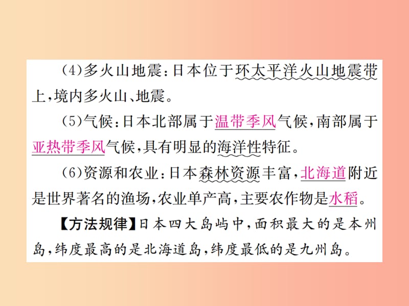 云南专版2019届中考地理第一部分基础复习篇七年级第8章不同类型的国家一课件.ppt_第3页