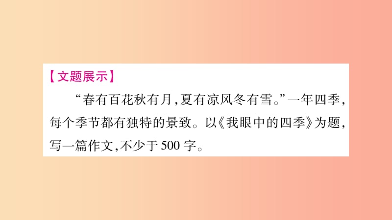 2019八年级语文上册第3单元写作指导学习描写景物作业课件新人教版.ppt_第2页