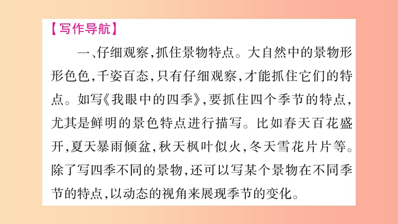 2019八年级语文上册第3单元写作指导学习描写景物作业课件新人教版.ppt_第3页